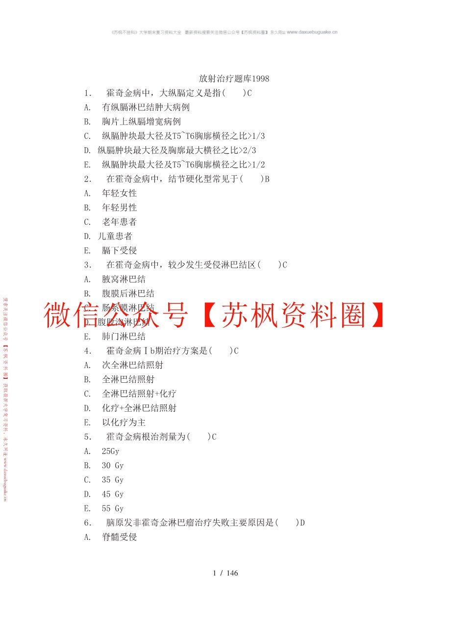 放射治疗学